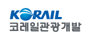 코레일관광개발 CI 이미지
